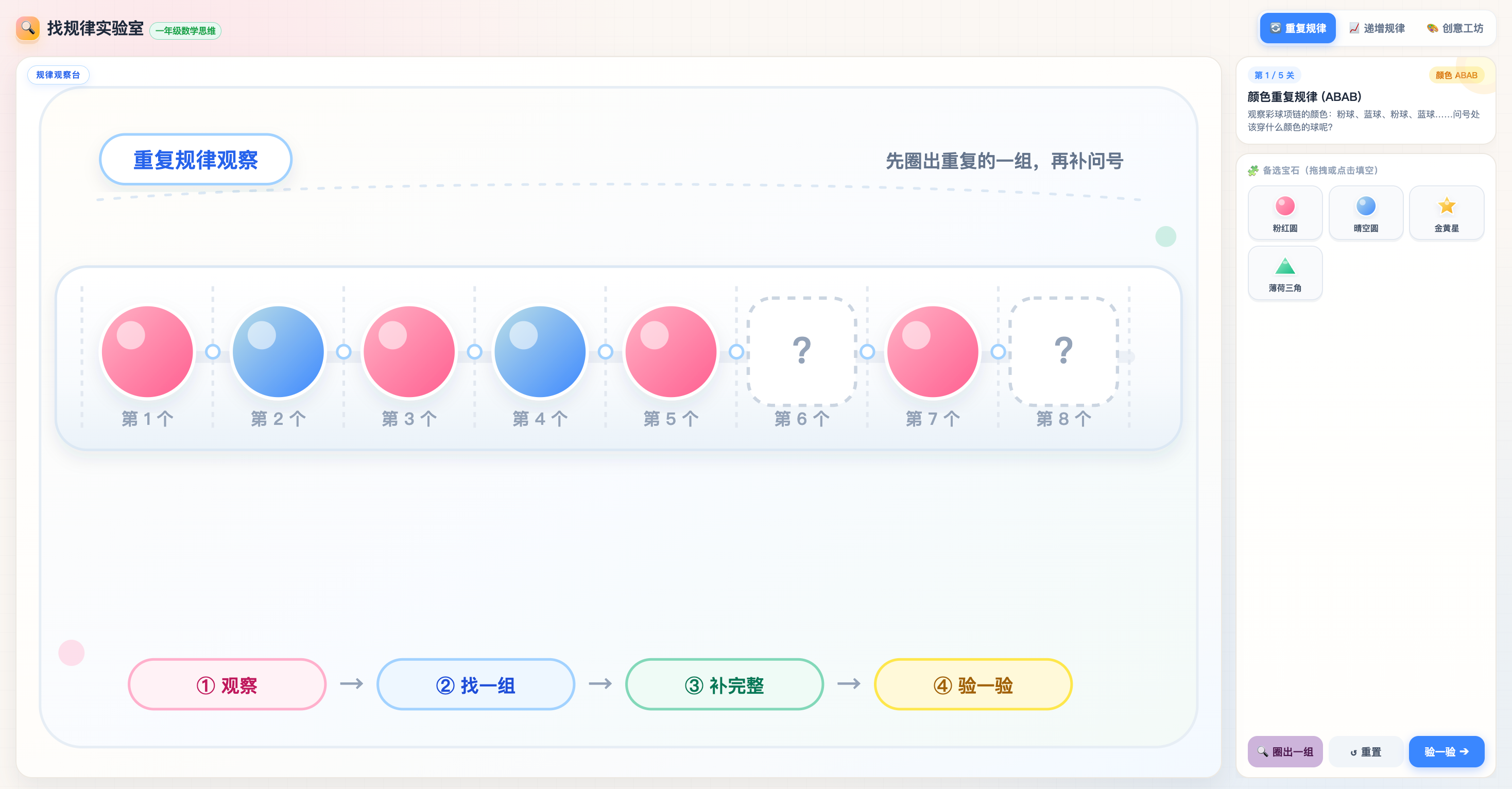 找规律实验室:颜色形状与数量变化观察