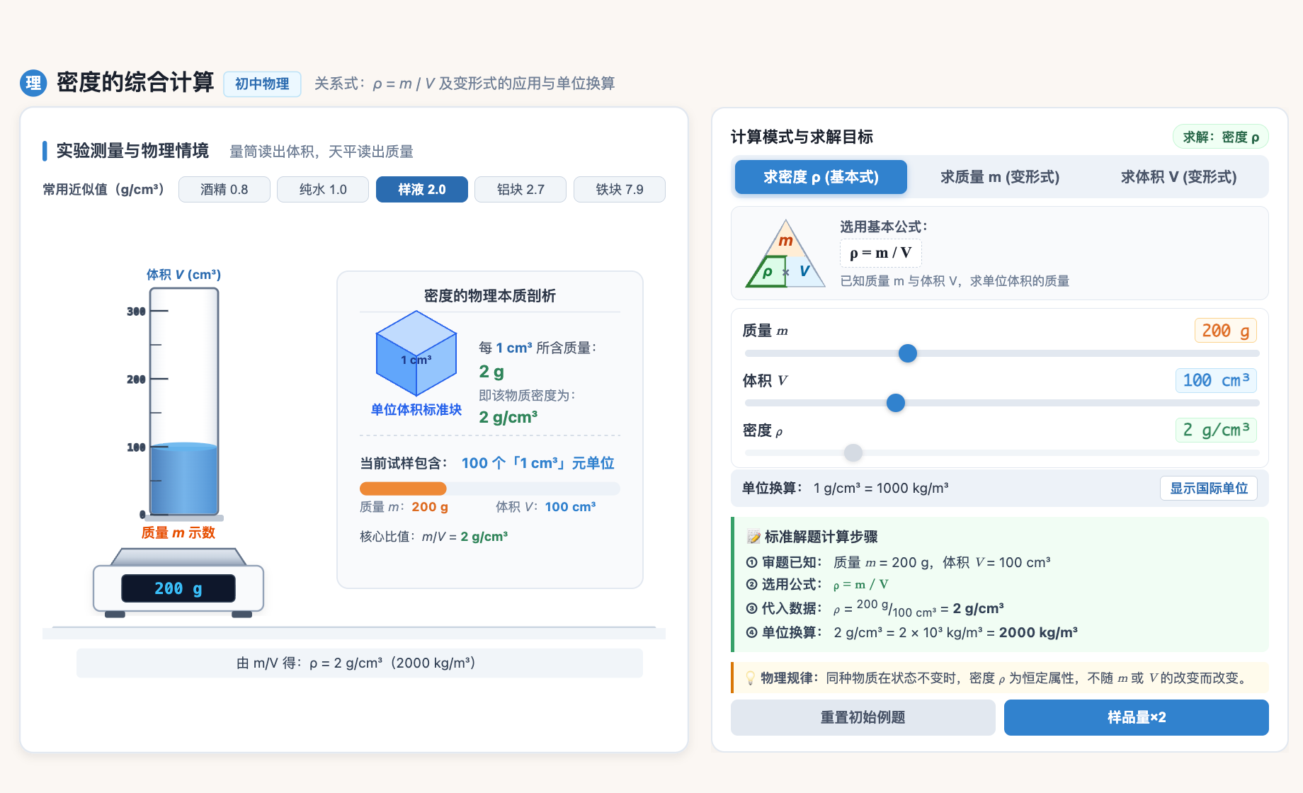 密度的综合计算