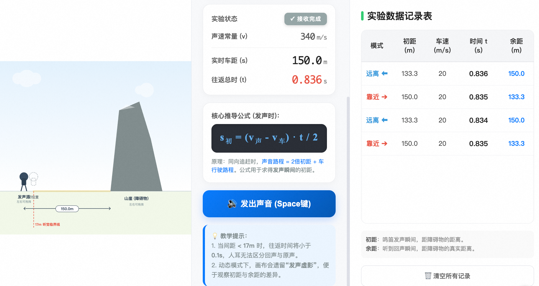 回声测距实验（物体运动[靠近/远离]）