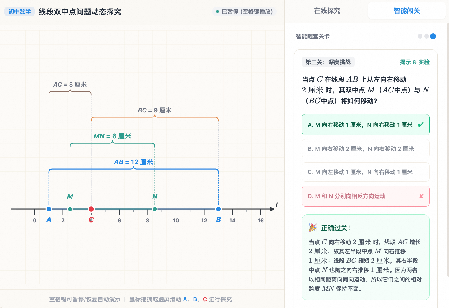 线段双中点问题
