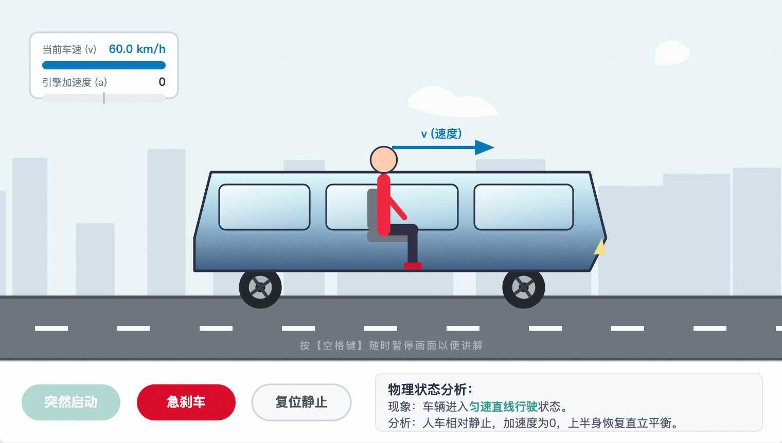 惯性现象与相对运动演示