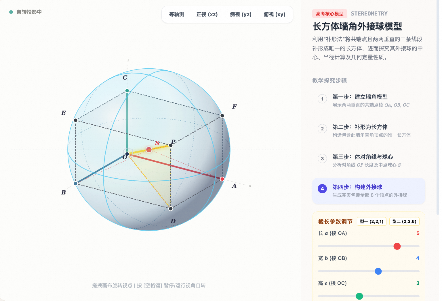 长方体墙角模型外接球构造