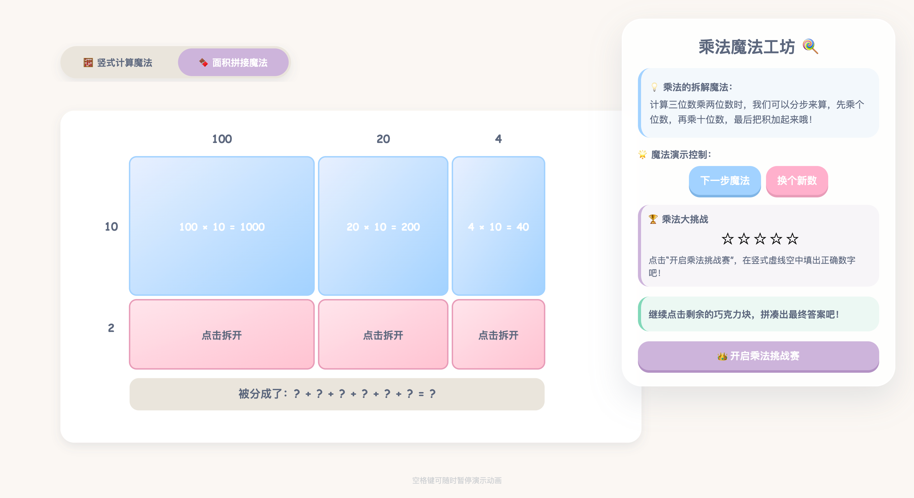 三位数乘两位数竖式与面积拼接动态演示