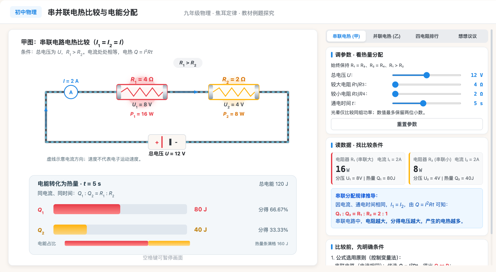 串并联电热比较与电能分配