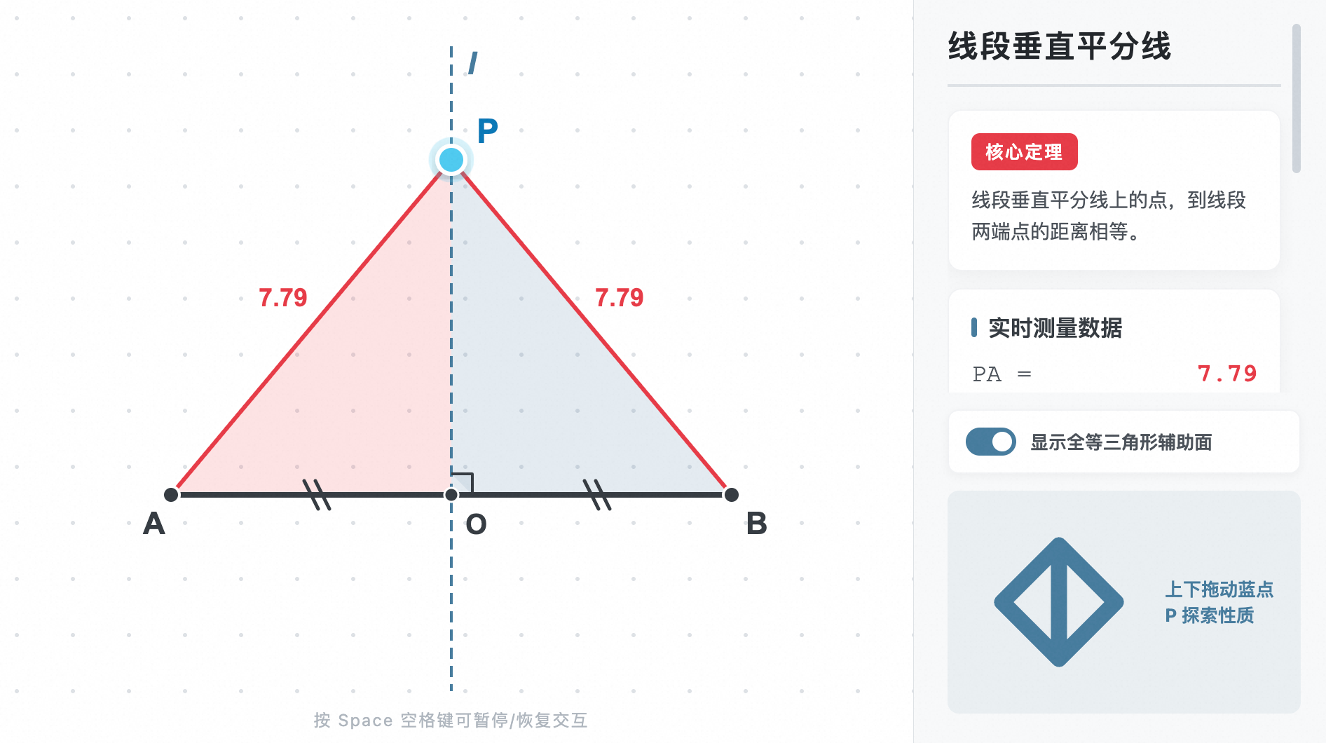线段垂直平分线