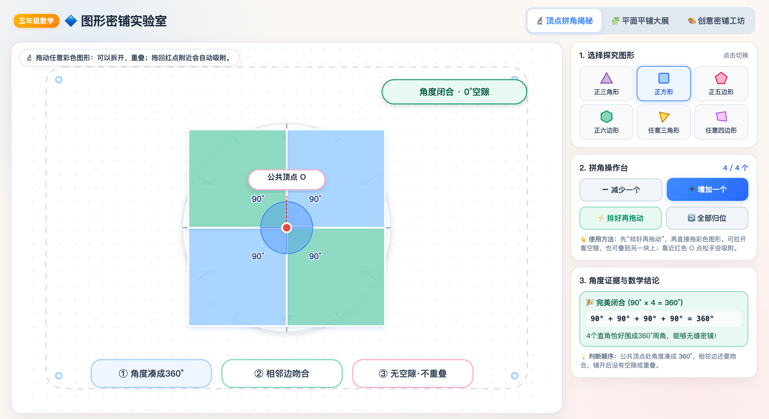 图形密铺实验室:顶点拼角与组合密铺动态观察