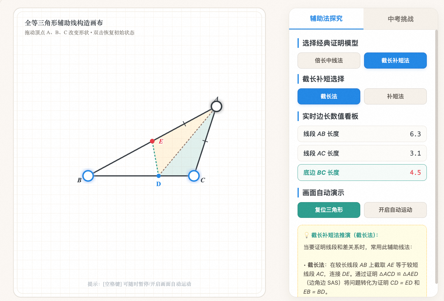 全等三角形:倍长中线与截长补短