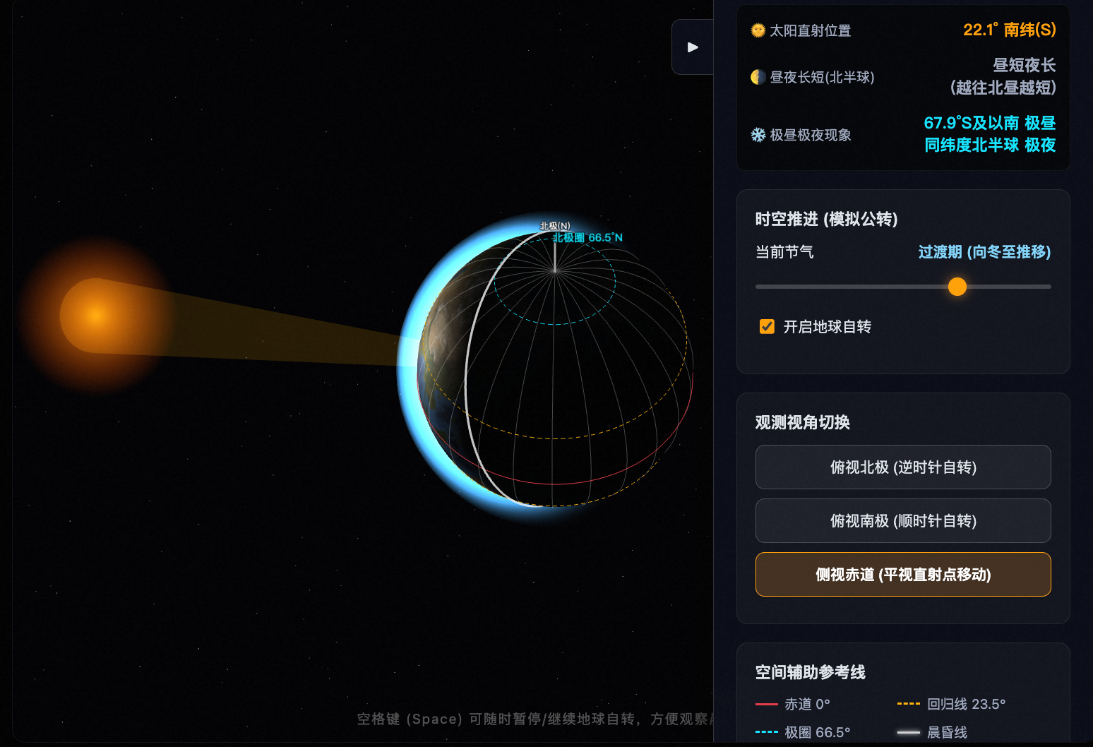 地球公转与四季变化模型