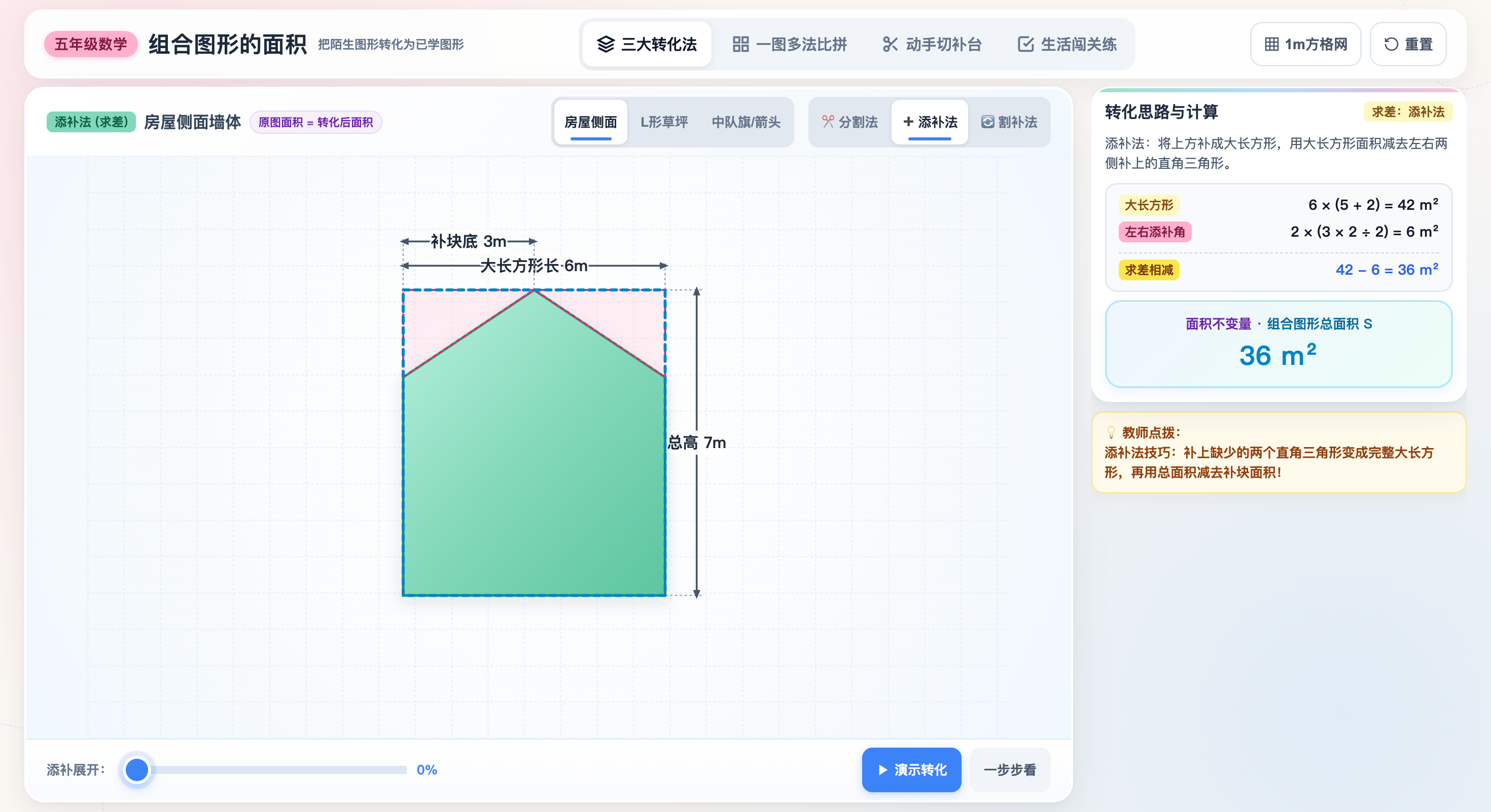 组合图形面积的可视化拆解与转化观察