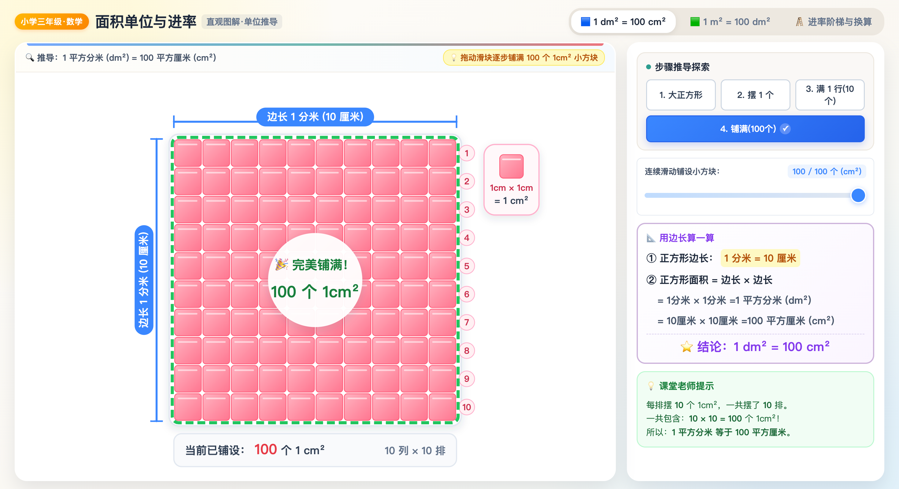 面积单位进率可视化:铺方块看换算