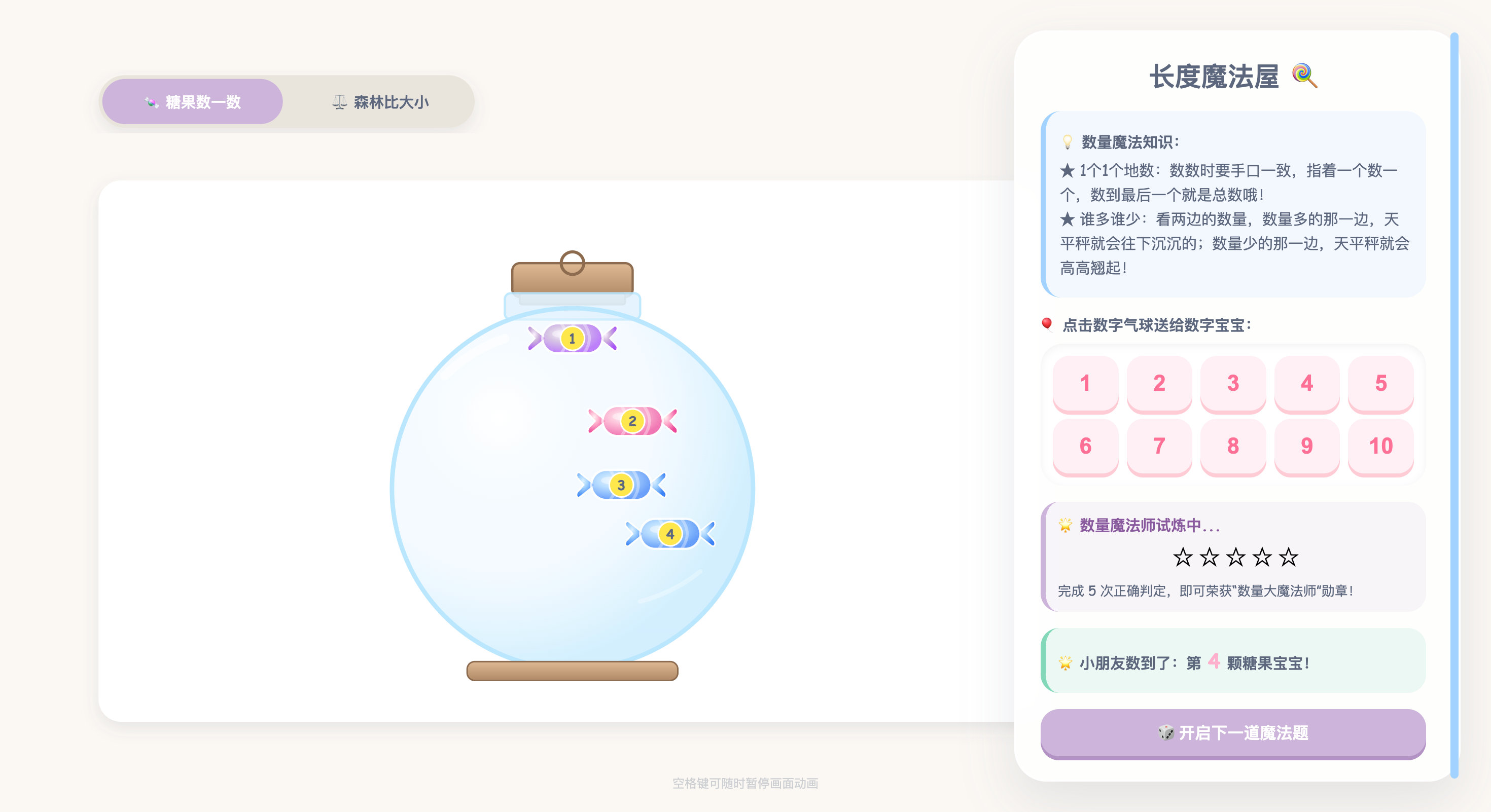 数一数与比大小互动可视化演示
