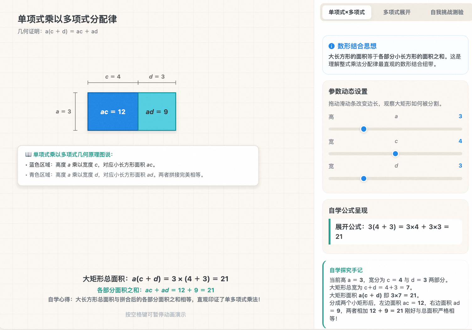 整式乘法与多项式展开