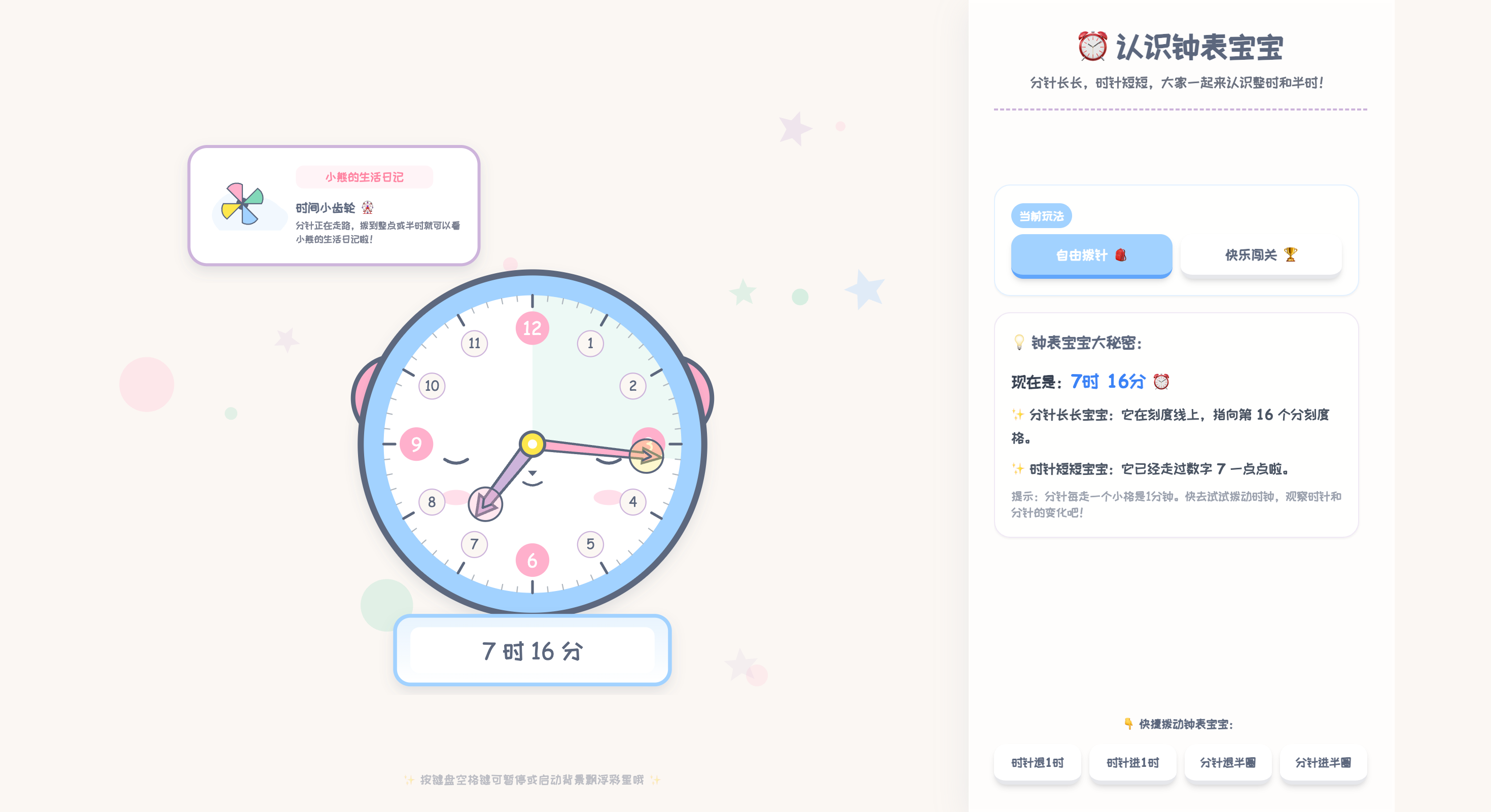 认识时、分、秒的钟面动态可视化