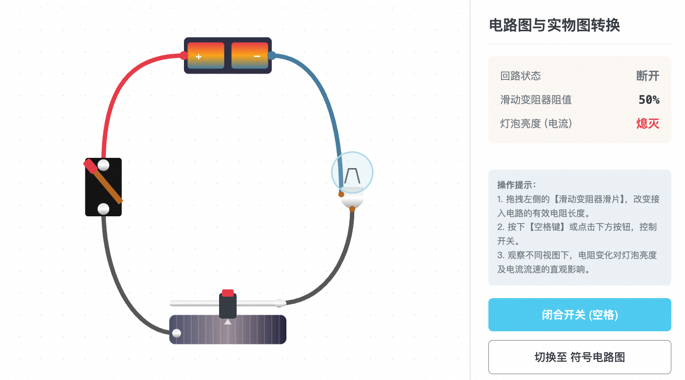 电路图与实物图之间的转换